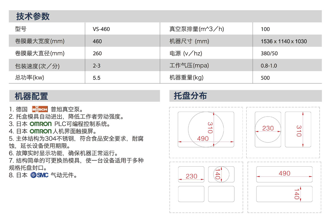 VS-410產(chǎn)品說(shuō)明中文 copy.jpg