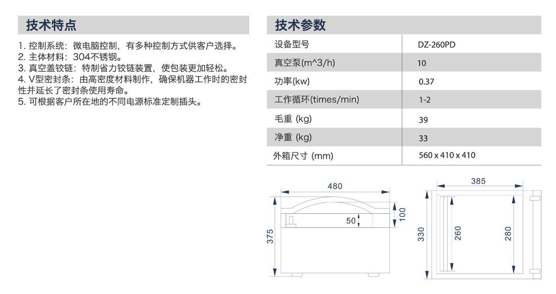 DZ-260PD產(chǎn)品說明中文 copy.jpg