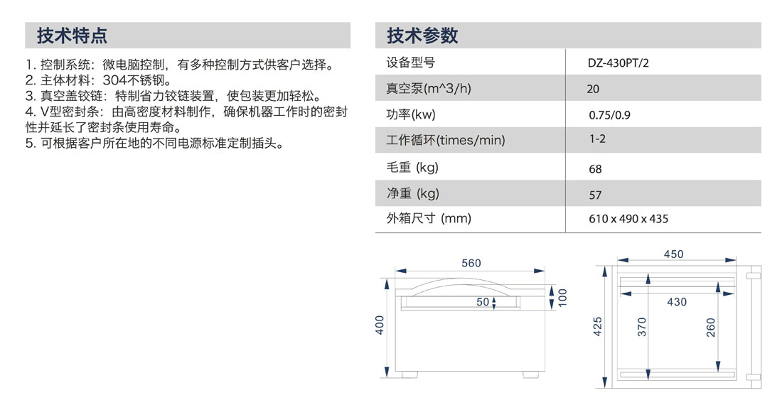 DZ-430PT 2產(chǎn)品說明中文 copy.jpg