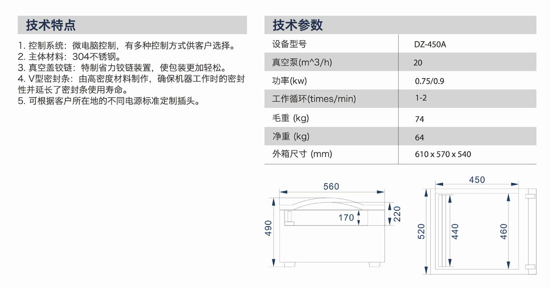DZ-450A產(chǎn)品說明中文 copy.jpg